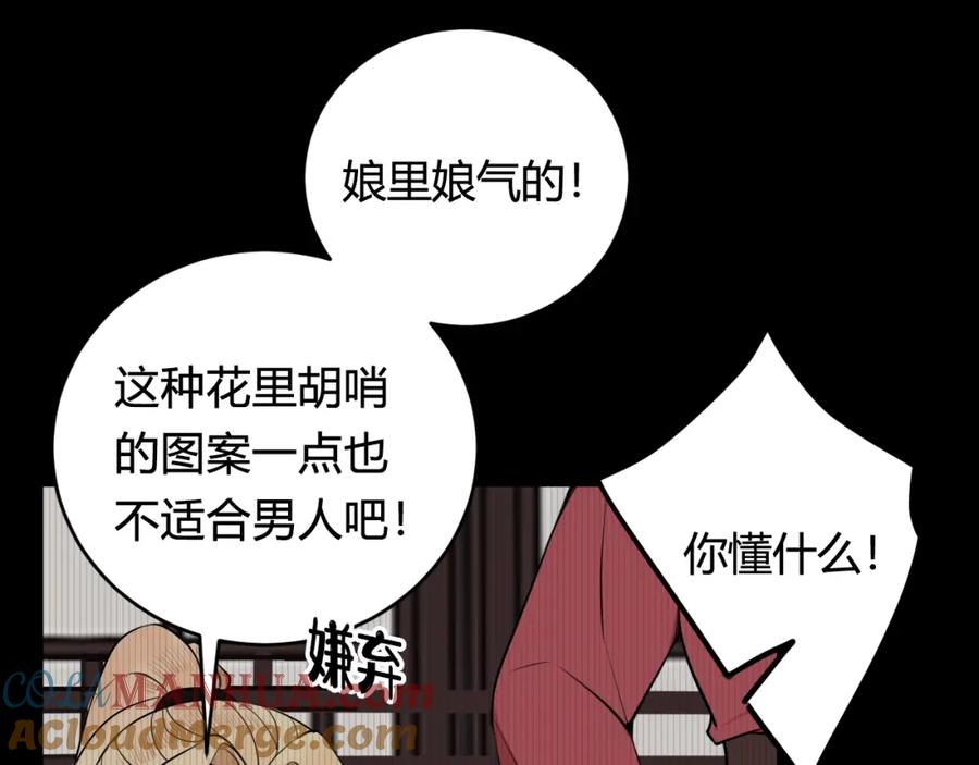 《我们名声不太好》第32话 定情信物？ 第46页