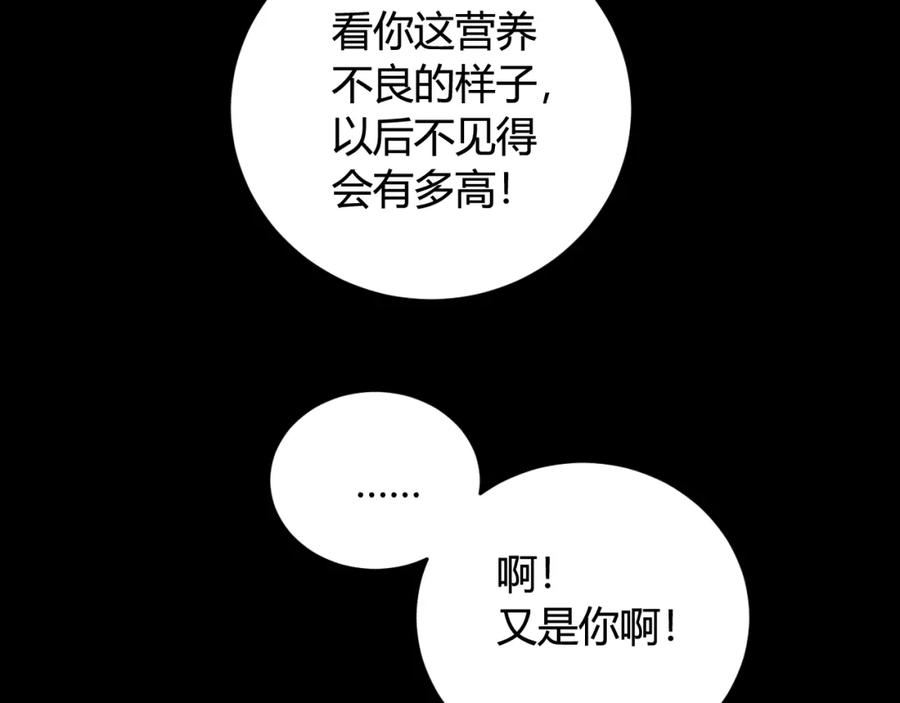 《我们名声不太好》第32话 定情信物？ 第8页