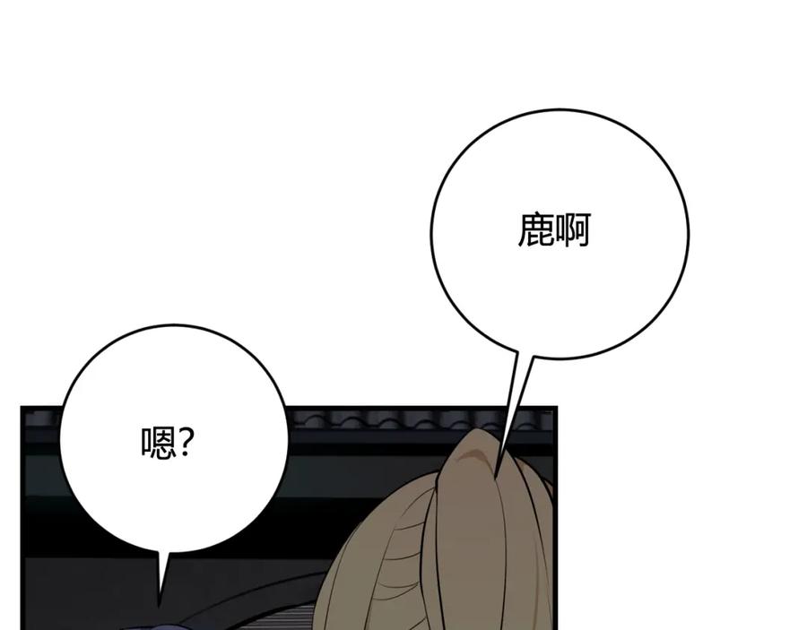 《我们名声不太好》第32话 定情信物？ 第66页