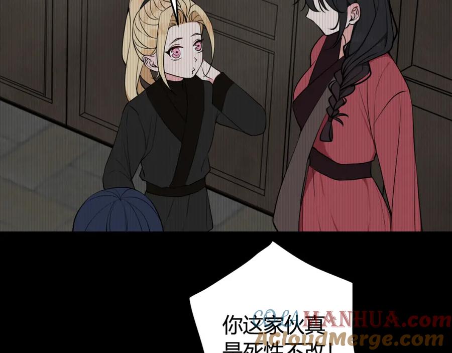 《我们名声不太好》第32话 定情信物？ 第22页