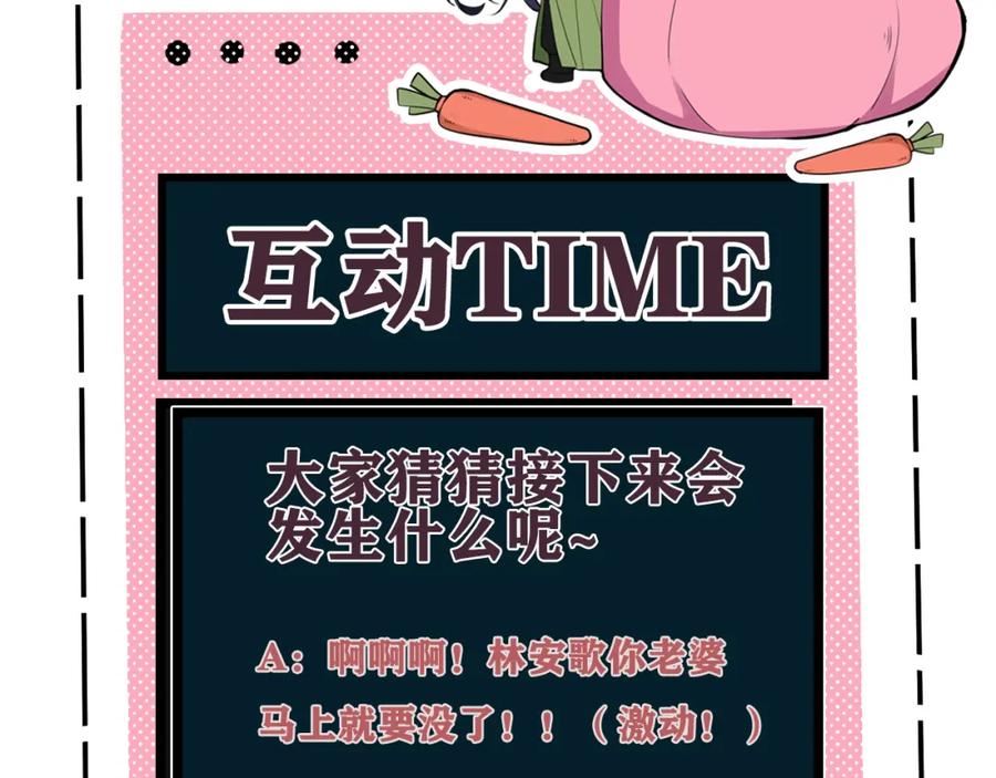 《我们名声不太好》第32话 定情信物？ 第87页