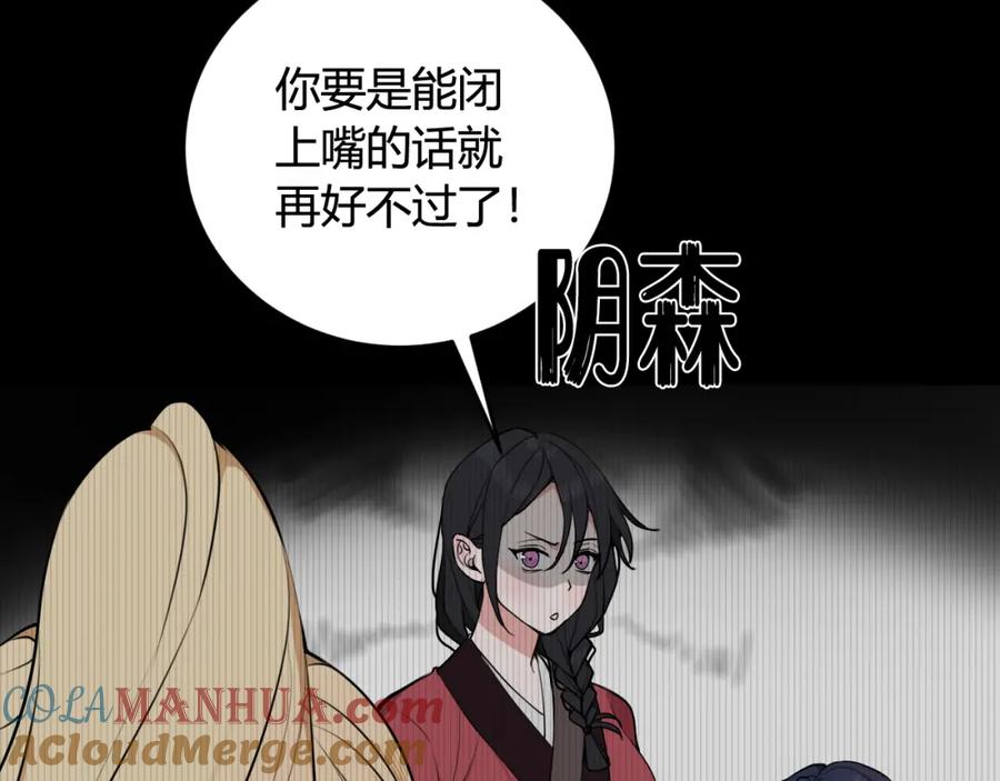 《我们名声不太好》第32话 定情信物？ 第31页