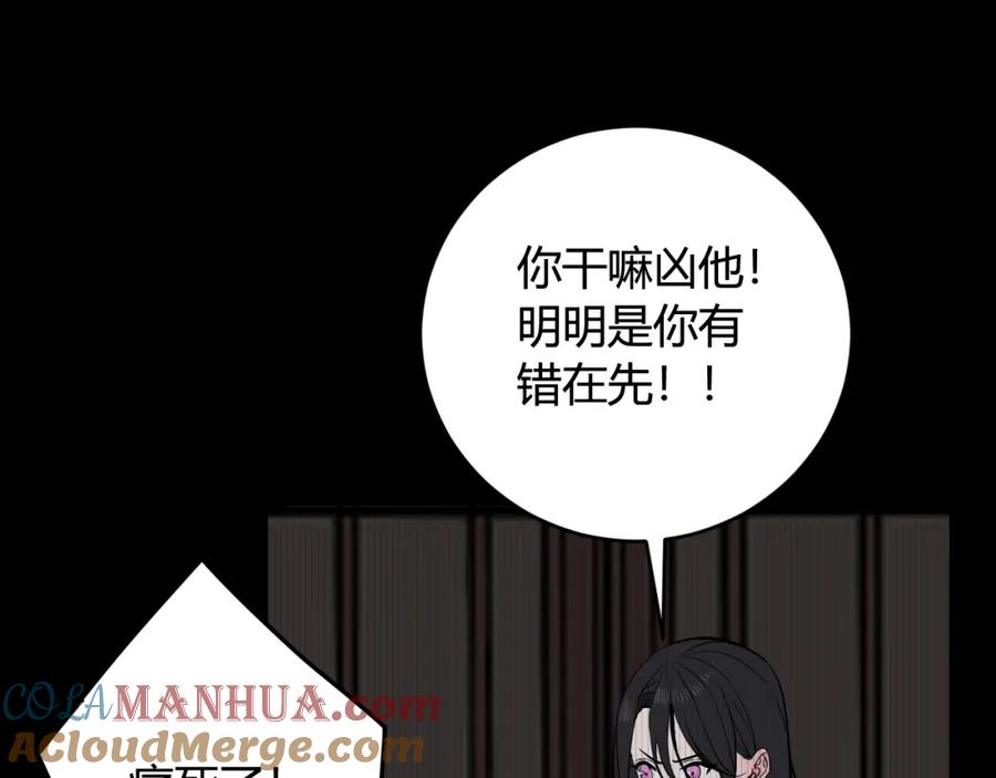 《我们名声不太好》第32话 定情信物？ 第16页