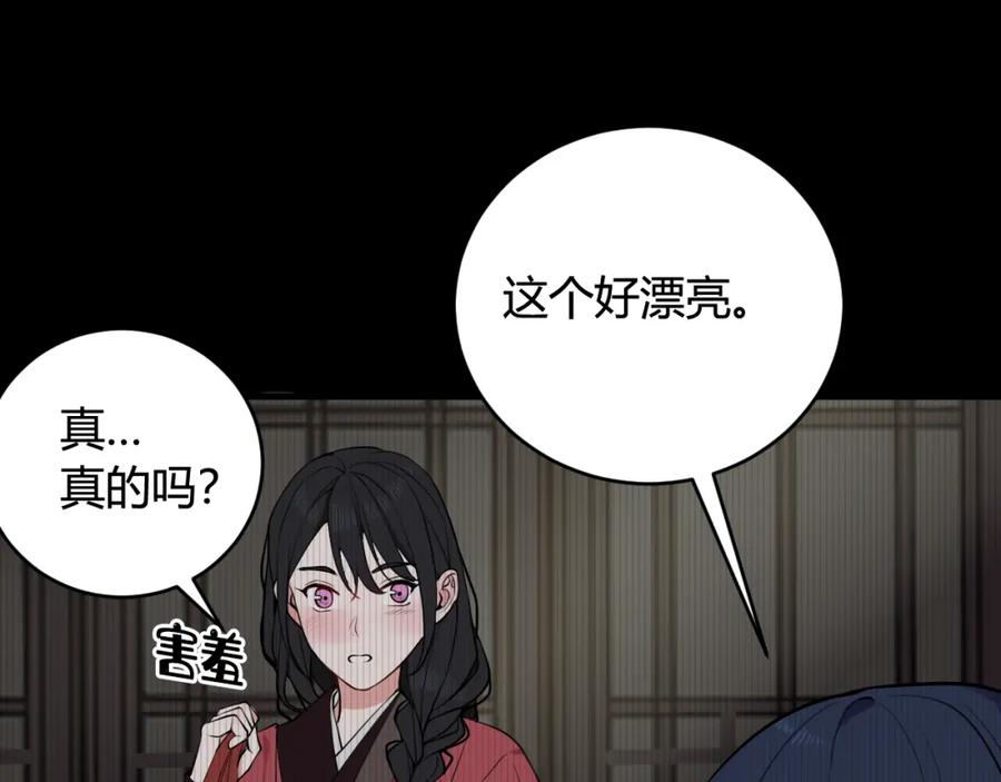 《我们名声不太好》第32话 定情信物？ 第26页