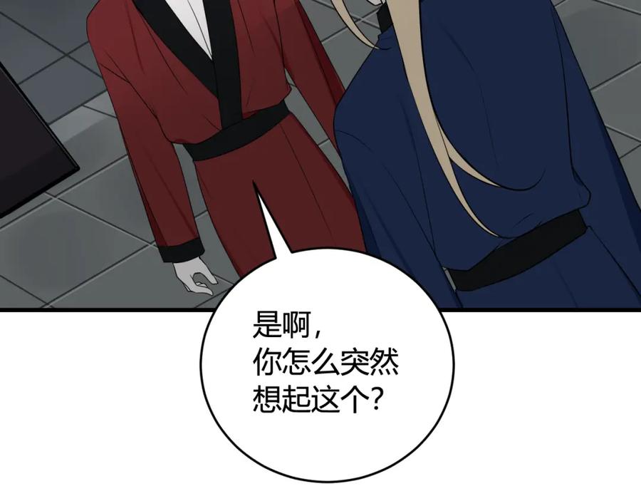 《我们名声不太好》第32话 定情信物？ 第75页