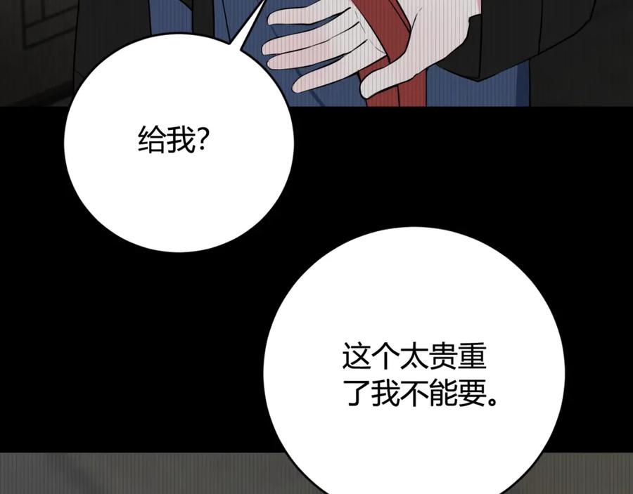 《我们名声不太好》第32话 定情信物？ 第44页