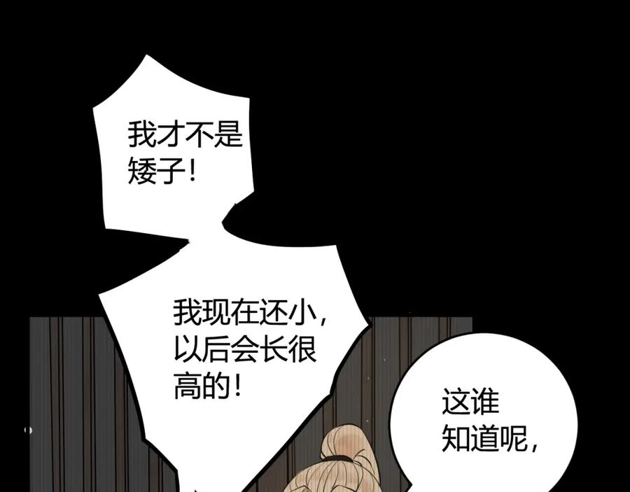 《我们名声不太好》第32话 定情信物？ 第6页