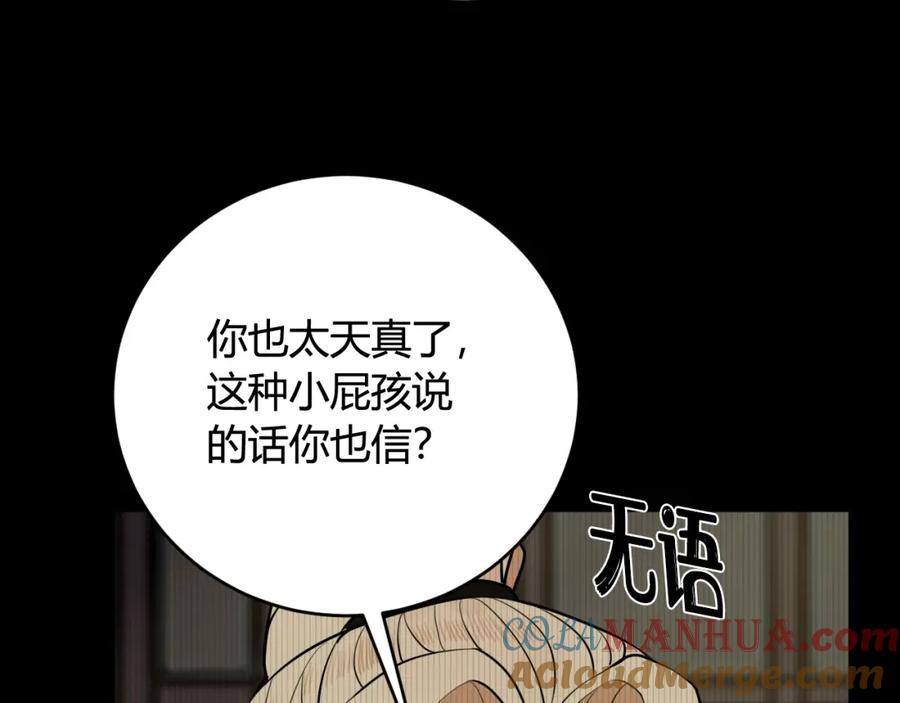《我们名声不太好》第32话 定情信物？ 第28页