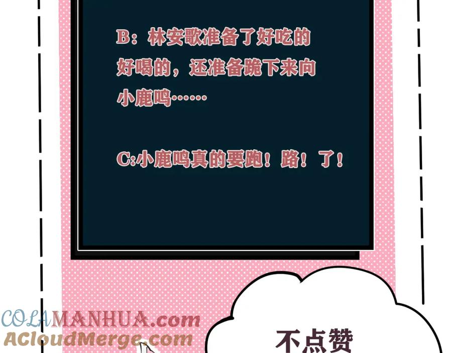 《我们名声不太好》第32话 定情信物？ 第88页
