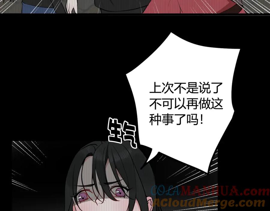 《我们名声不太好》第32话 定情信物？ 第10页