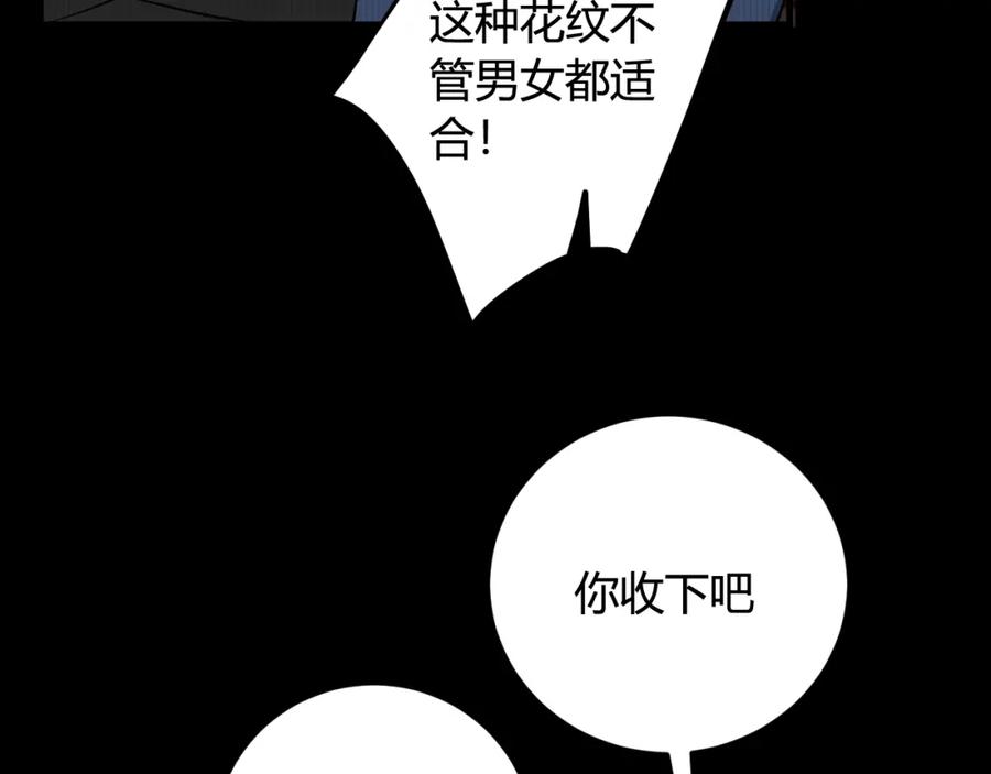 《我们名声不太好》第32话 定情信物？ 第48页