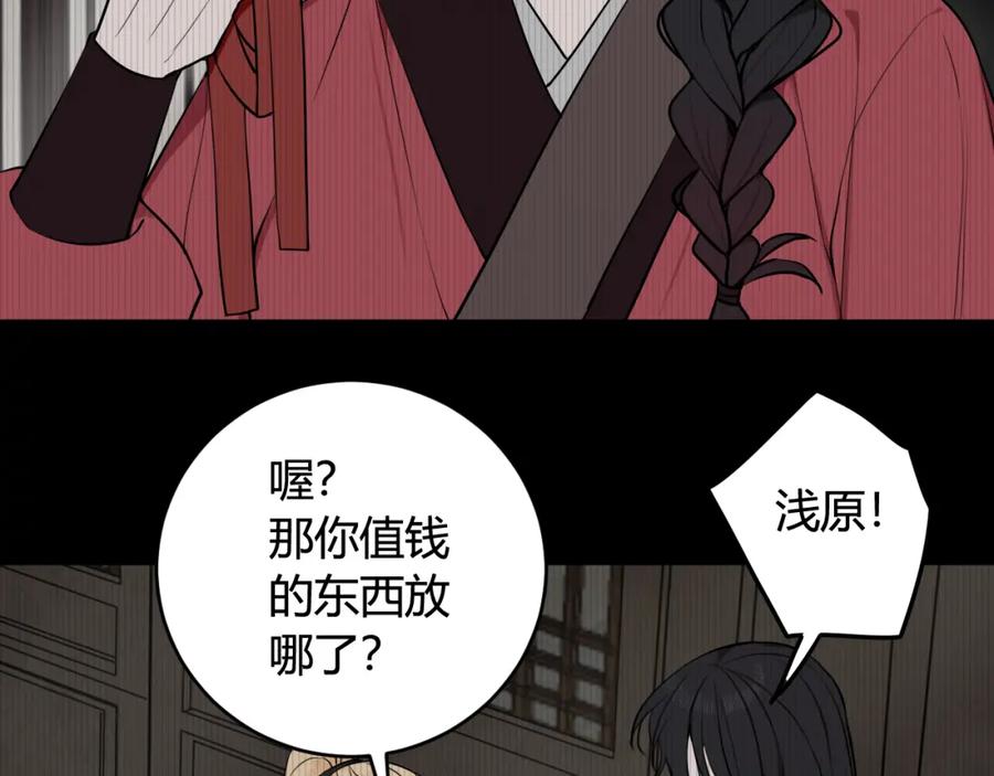 《我们名声不太好》第32话 定情信物？ 第21页
