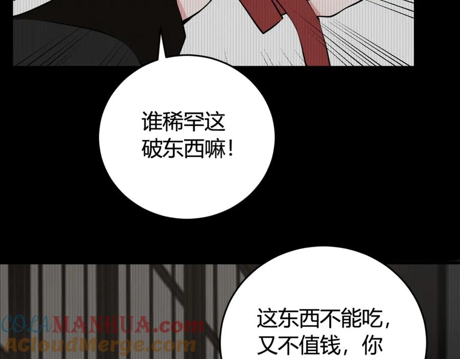 《我们名声不太好》第32话 定情信物？ 第19页