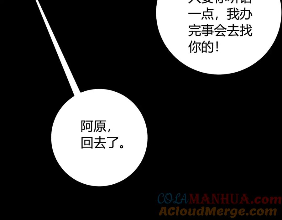 《我们名声不太好》第32话 定情信物？ 第52页