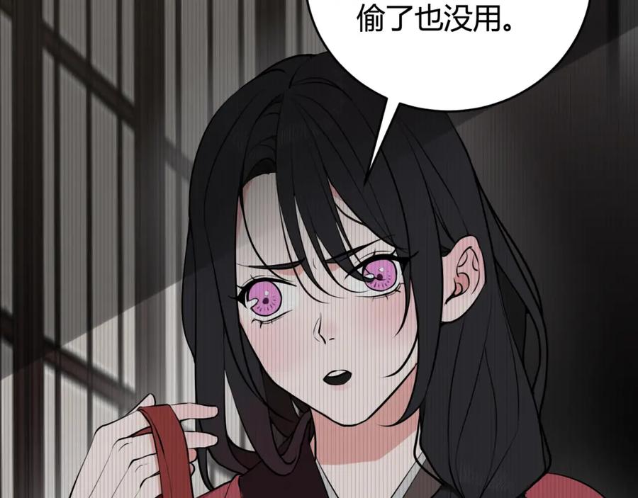 《我们名声不太好》第32话 定情信物？ 第20页