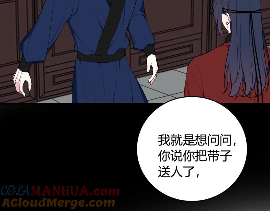 《我们名声不太好》第32话 定情信物？ 第79页