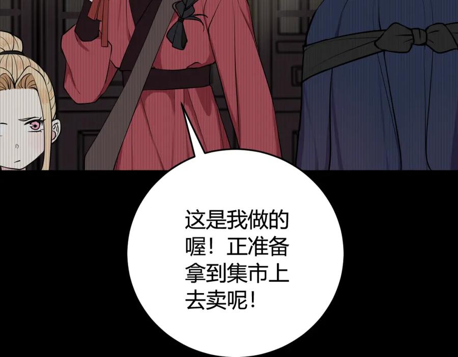 《我们名声不太好》第32话 定情信物？ 第27页