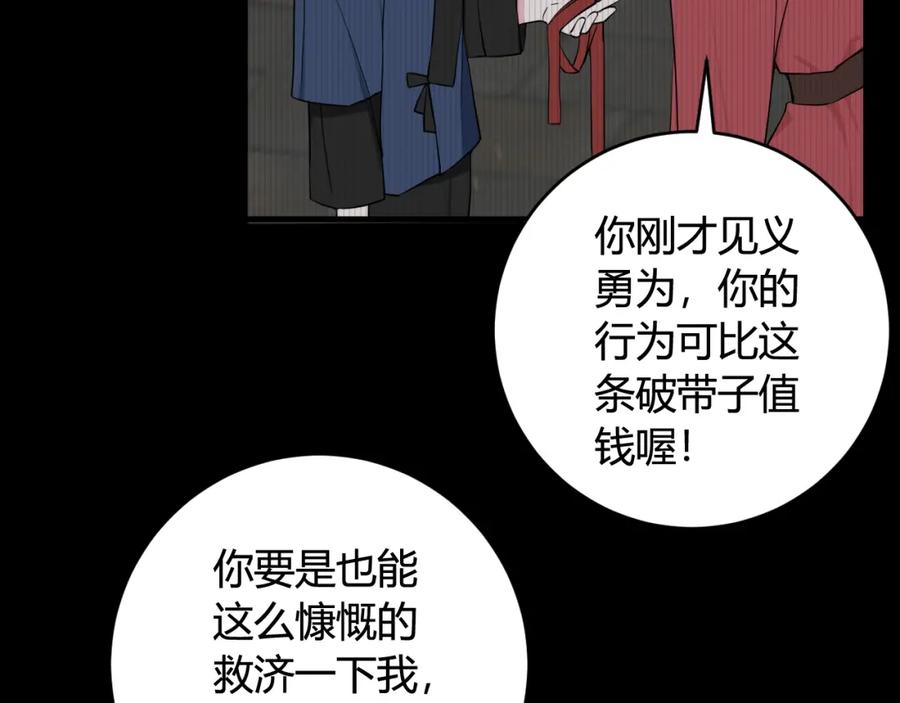 《我们名声不太好》第32话 定情信物？ 第50页