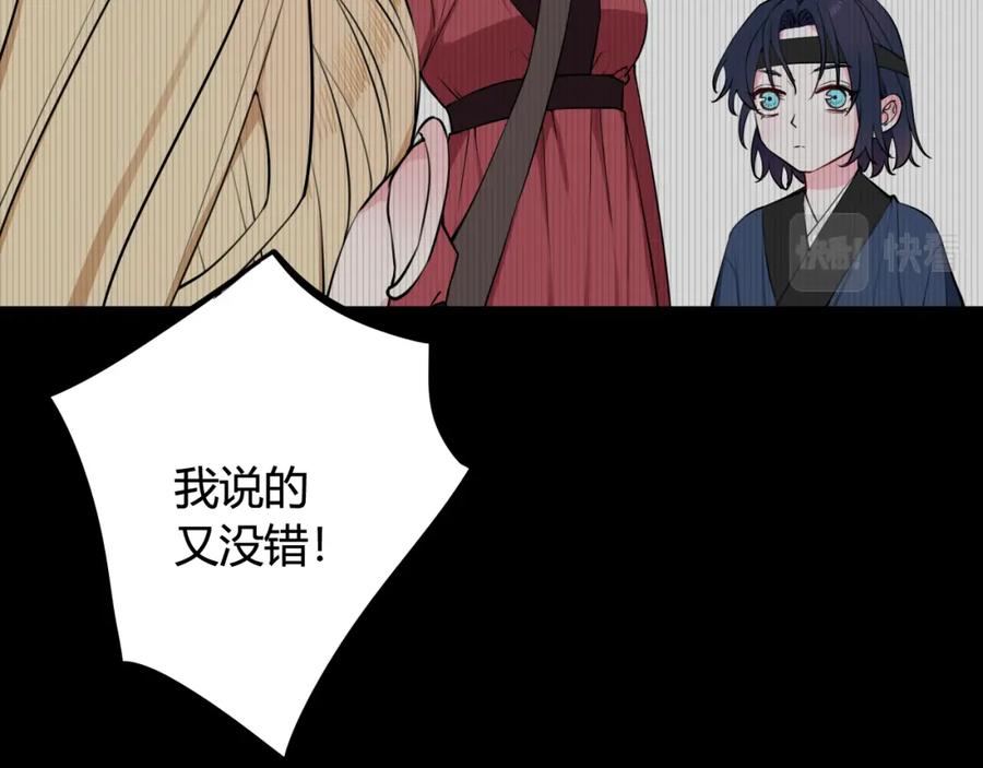《我们名声不太好》第32话 定情信物？ 第32页