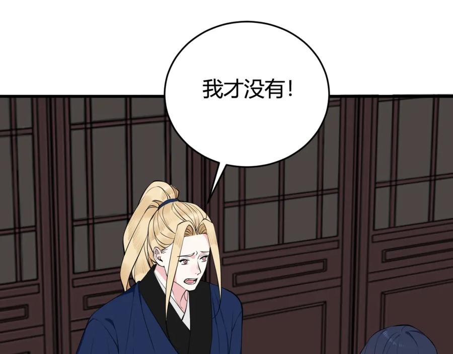 《我们名声不太好》第32话 定情信物？ 第78页