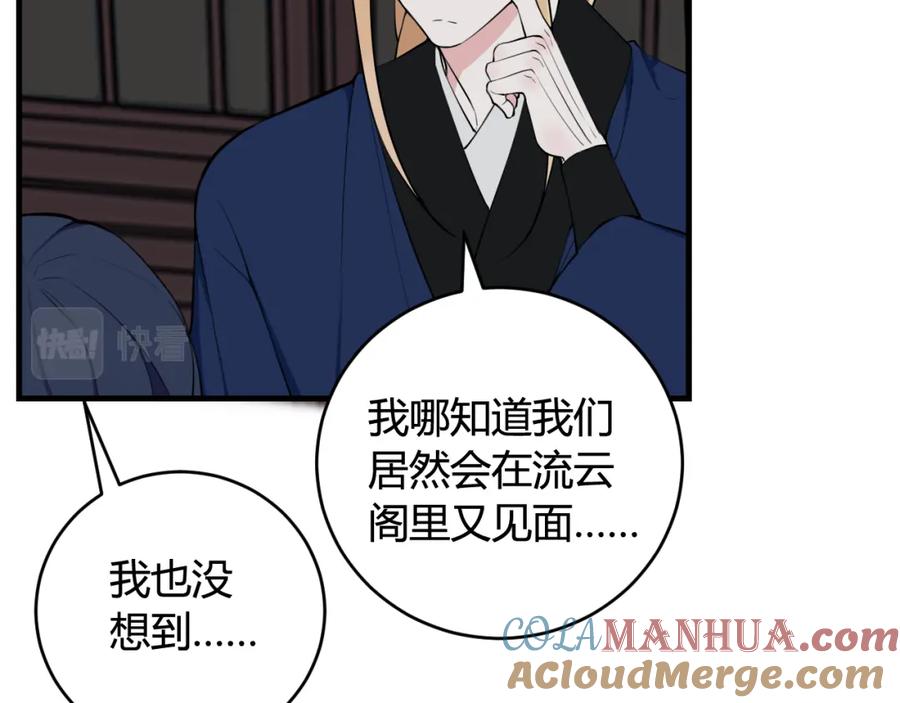 《我们名声不太好》第32话 定情信物？ 第73页