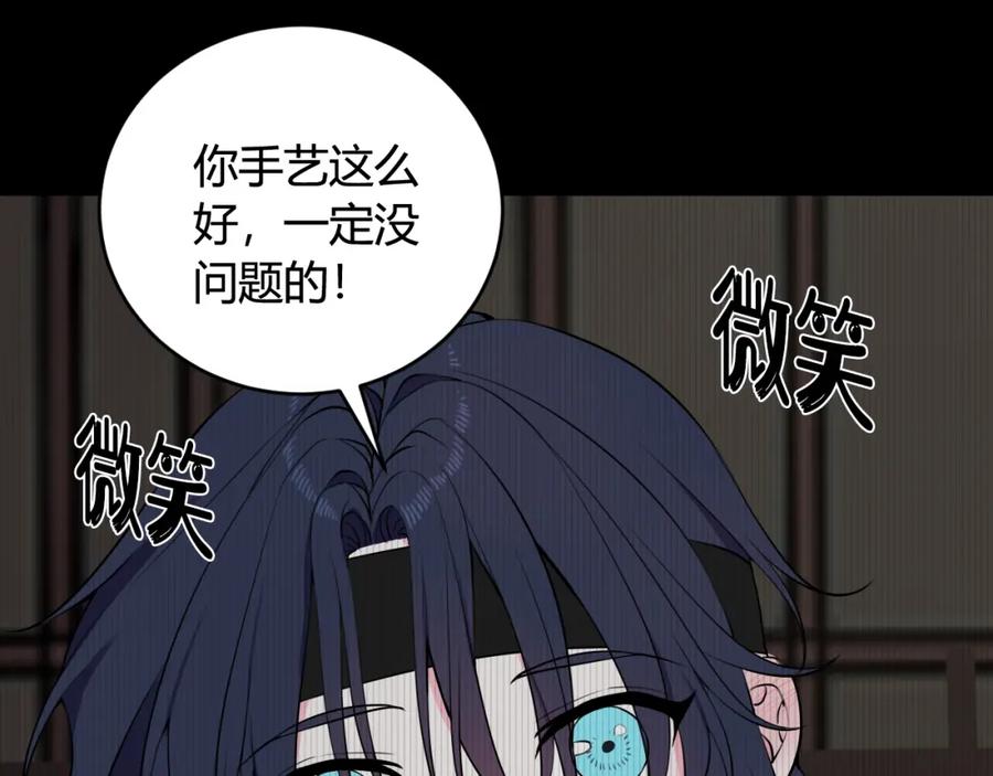 《我们名声不太好》第32话 定情信物？ 第36页