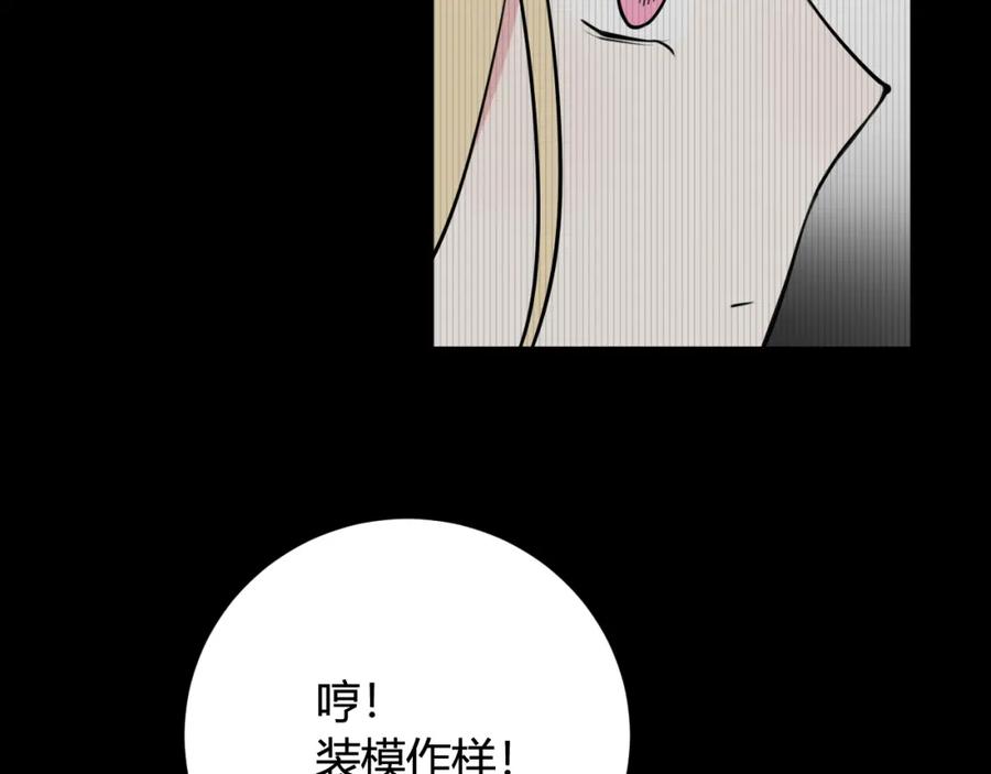 《我们名声不太好》第32话 定情信物？ 第39页