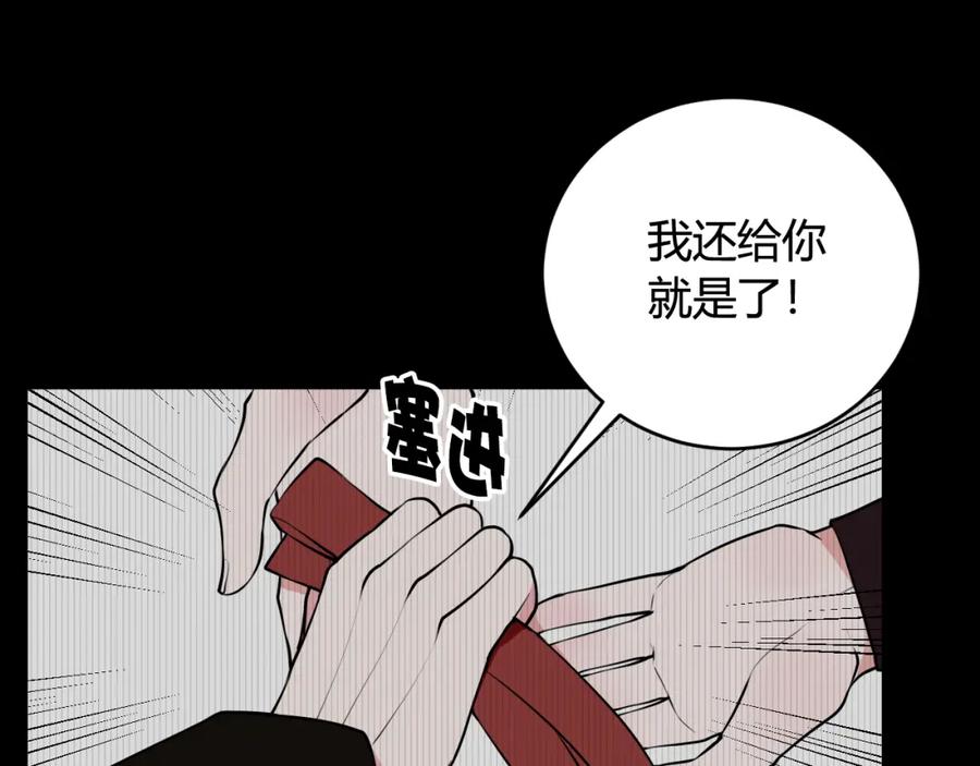 《我们名声不太好》第32话 定情信物？ 第18页