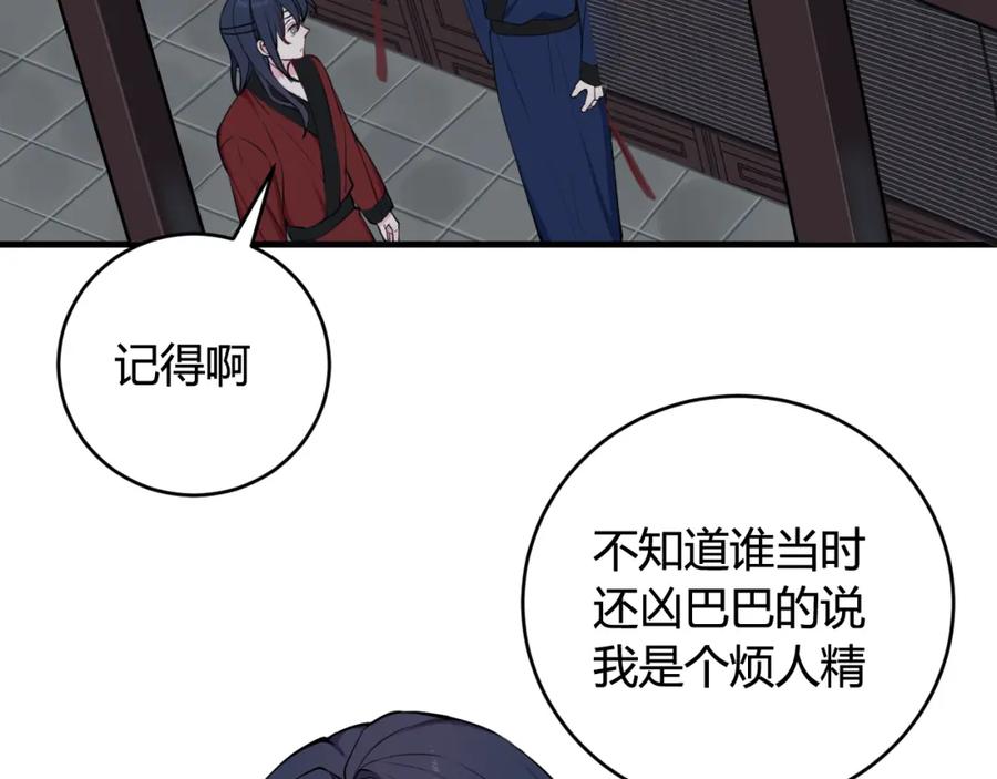 《我们名声不太好》第32话 定情信物？ 第69页