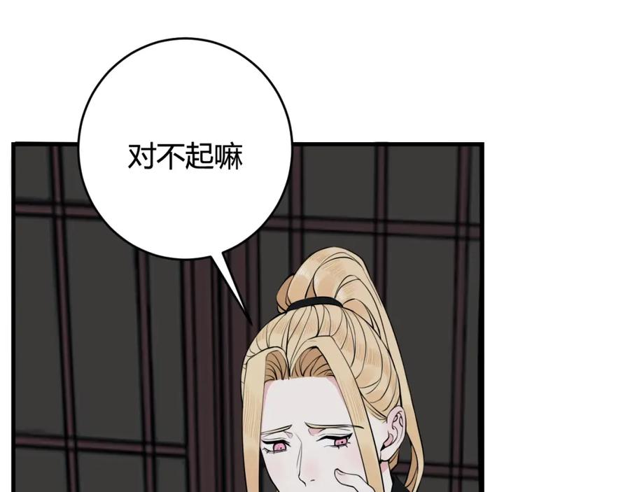 《我们名声不太好》第32话 定情信物？ 第72页