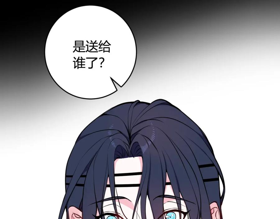 《我们名声不太好》第32话 定情信物？ 第80页