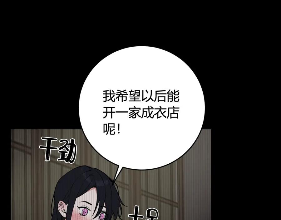 《我们名声不太好》第32话 定情信物？ 第33页