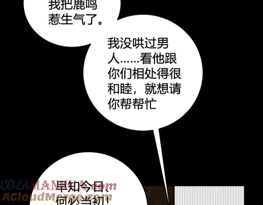 《我们名声不太好》第33话 脸红心跳的回忆！ 第70页