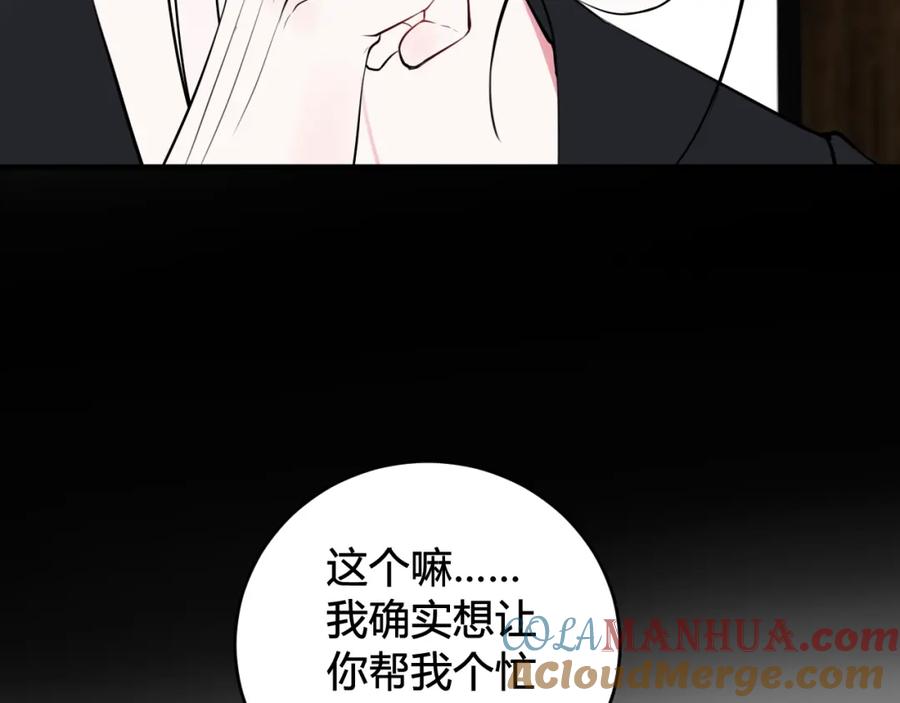 《我们名声不太好》第33话 脸红心跳的回忆！ 第52页