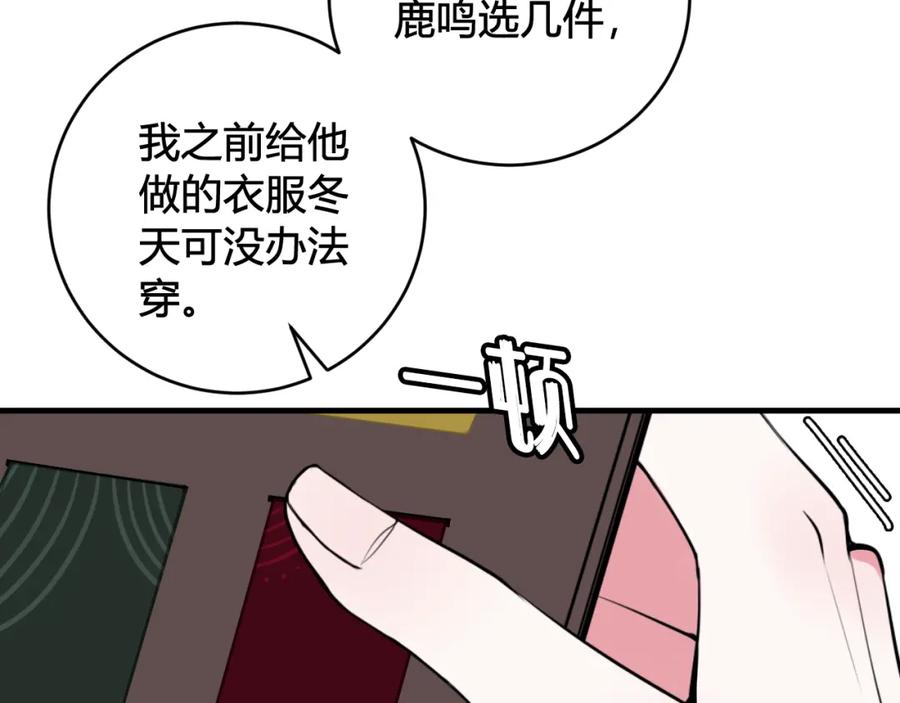 《我们名声不太好》第33话 脸红心跳的回忆！ 第21页
