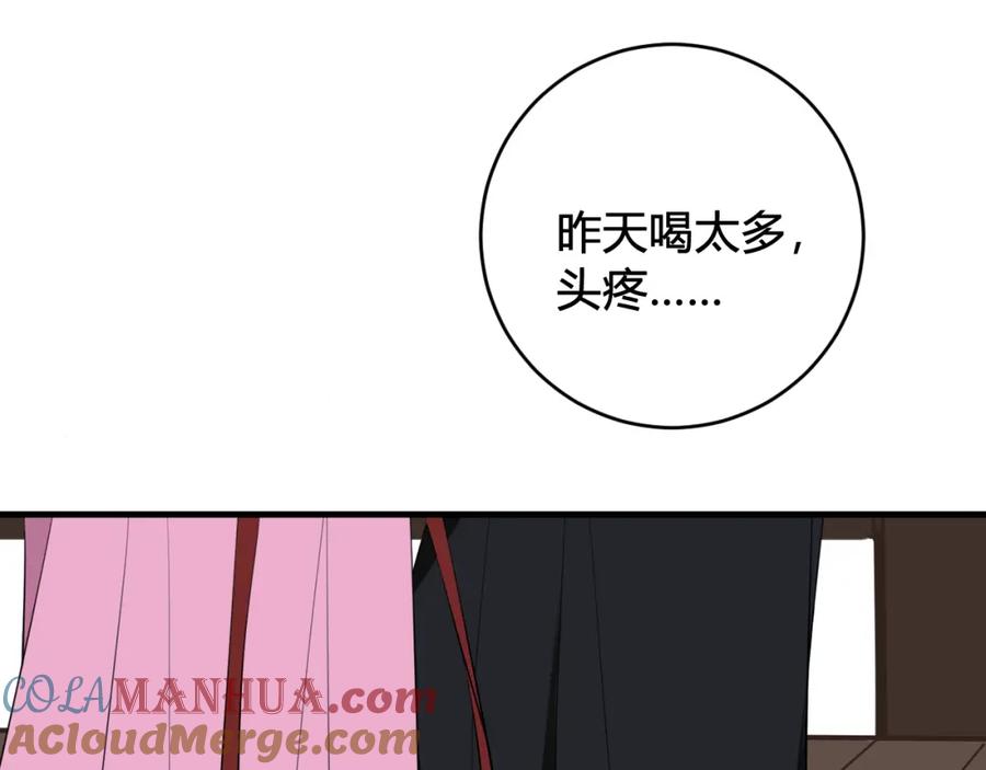 《我们名声不太好》第33话 脸红心跳的回忆！ 第28页