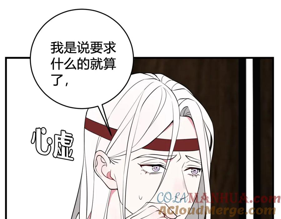 《我们名声不太好》第33话 脸红心跳的回忆！ 第46页
