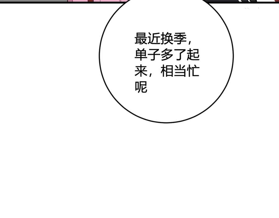 《我们名声不太好》第33话 脸红心跳的回忆！ 第15页