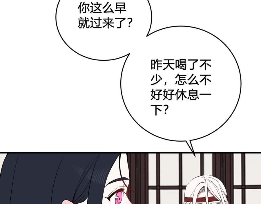 《我们名声不太好》第33话 脸红心跳的回忆！ 第11页