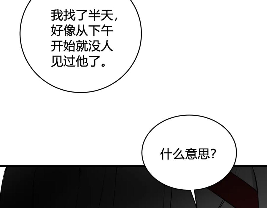 《我们名声不太好》第33话 脸红心跳的回忆！ 第83页