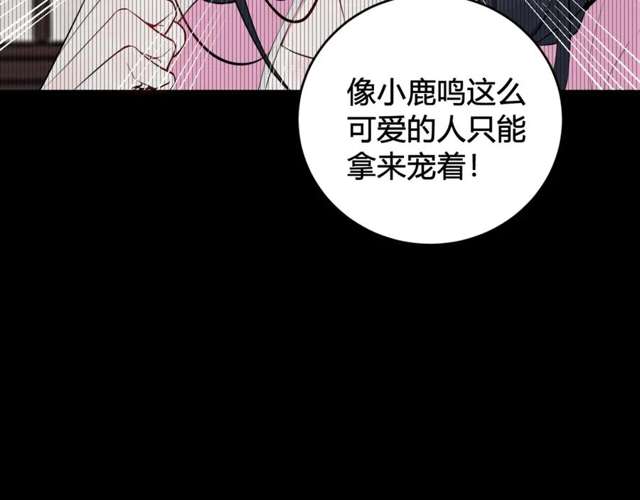 《我们名声不太好》第33话 脸红心跳的回忆！ 第74页
