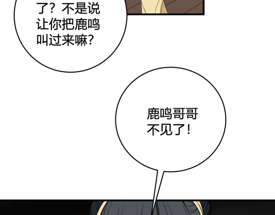 《我们名声不太好》第33话 脸红心跳的回忆！ 第81页