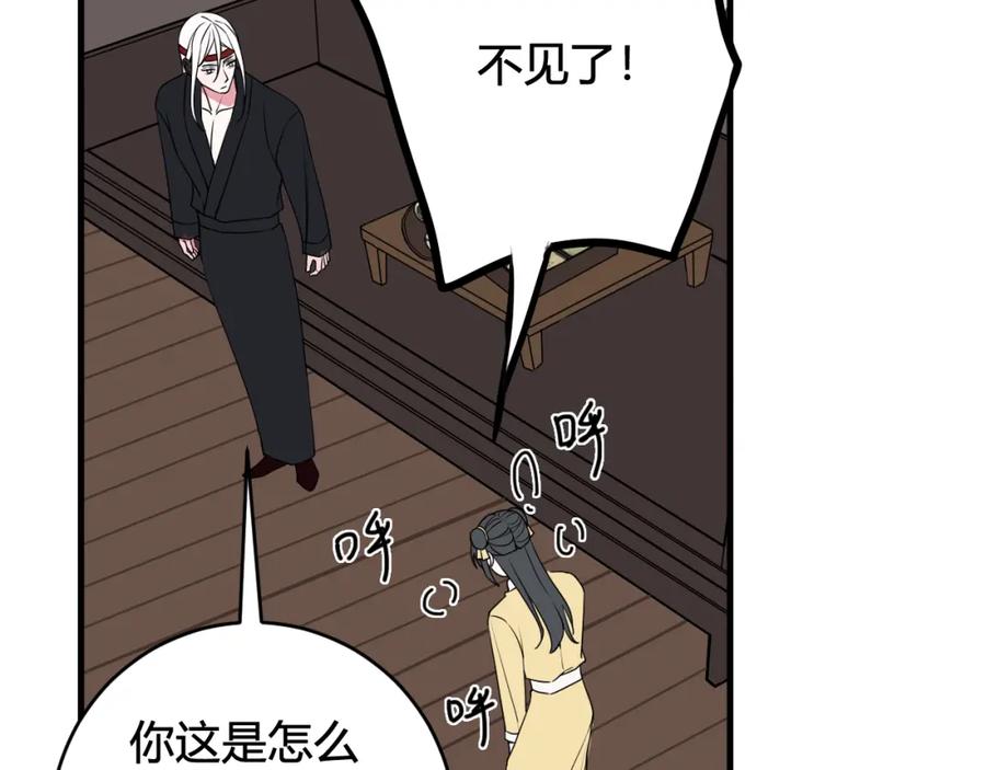 《我们名声不太好》第33话 脸红心跳的回忆！ 第80页