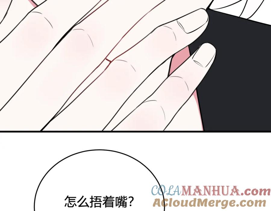 《我们名声不太好》第33话 脸红心跳的回忆！ 第43页