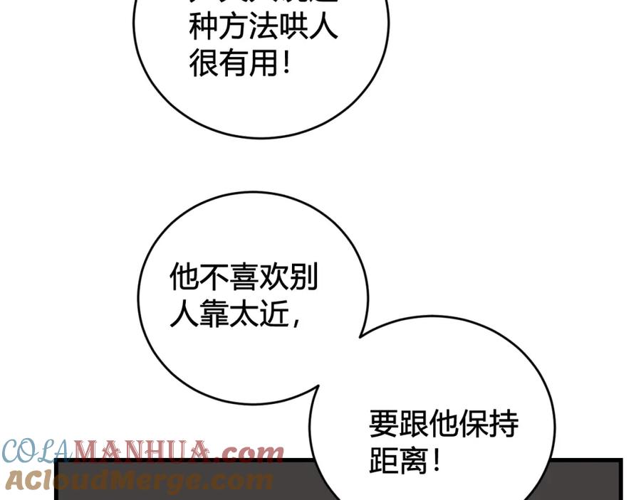 《我们名声不太好》第33话 脸红心跳的回忆！ 第61页