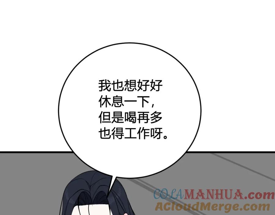 《我们名声不太好》第33话 脸红心跳的回忆！ 第13页
