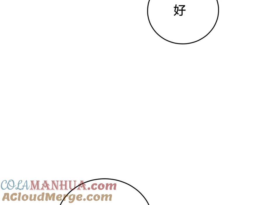 《我们名声不太好》第33话 脸红心跳的回忆！ 第10页