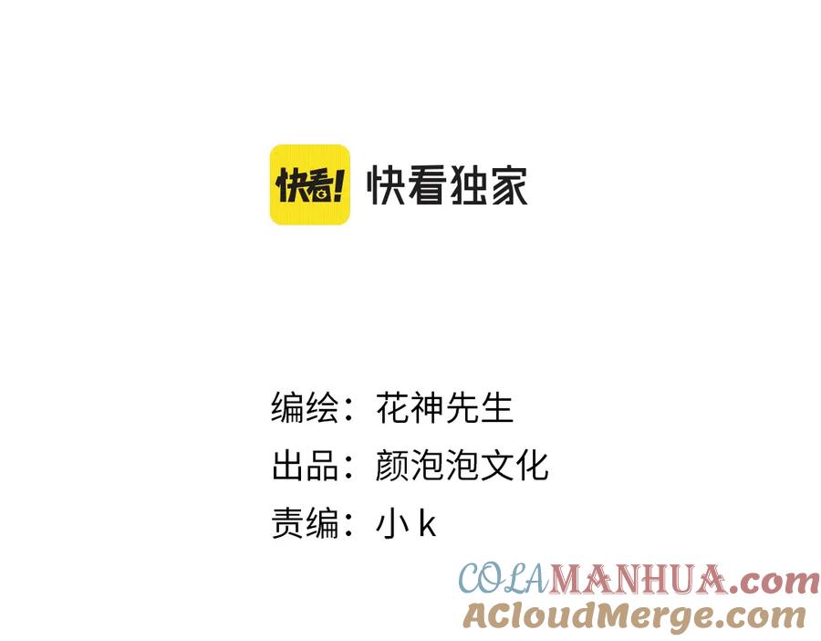 《我们名声不太好》第33话 脸红心跳的回忆！ 第4页