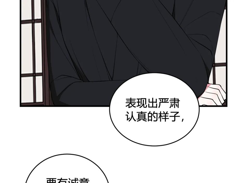 《我们名声不太好》第33话 脸红心跳的回忆！ 第63页