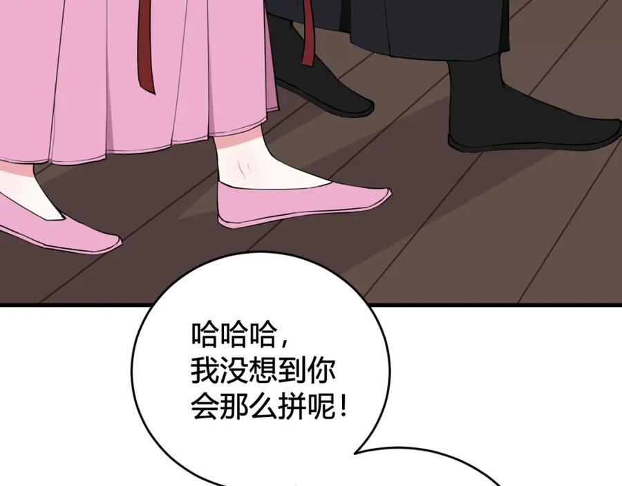 《我们名声不太好》第33话 脸红心跳的回忆！ 第29页